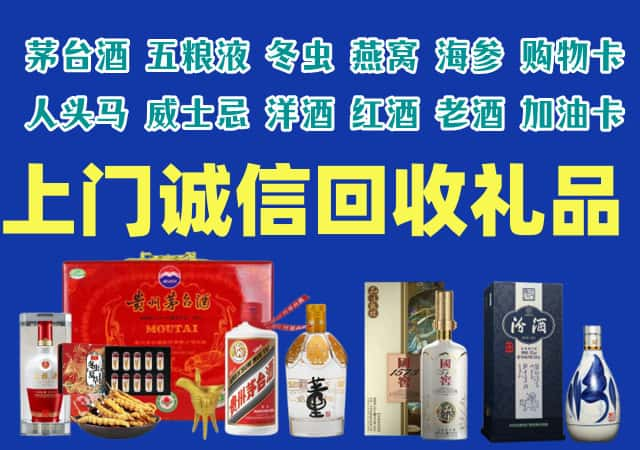 重庆市沙坪坝区烟酒回收店